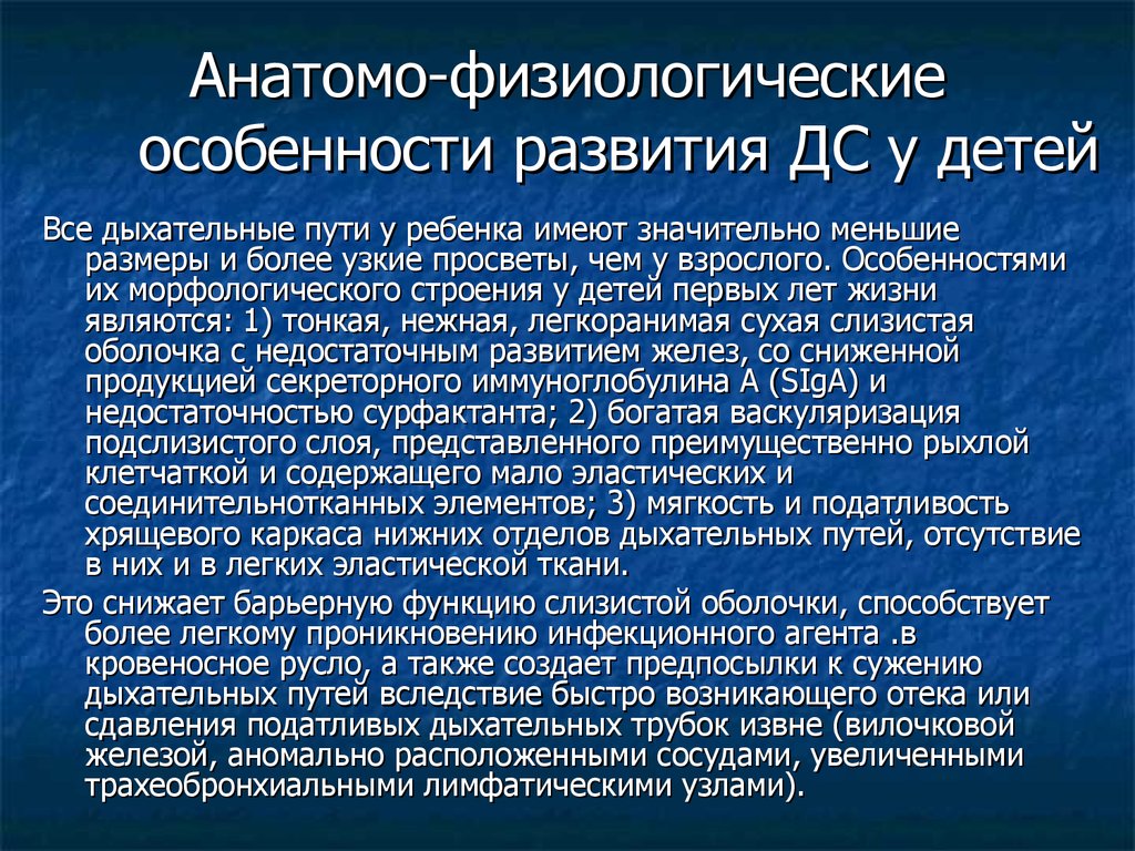 Презентация анатомо физиологические особенности человека в подростковом возрасте