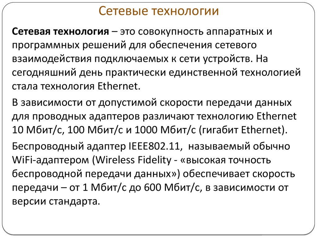 Сетевые технологии галич