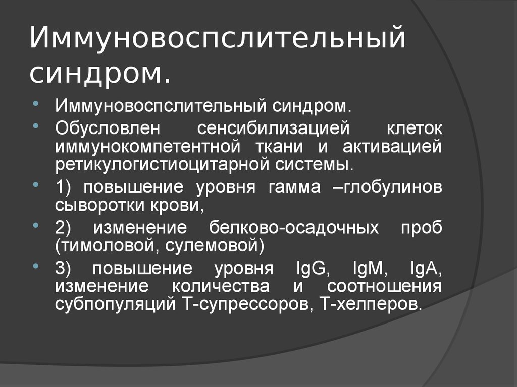 Уровень глобулинов. Гамма глобулин. Увеличение гамма глобулинов. Гамма глобулины синтезируются в. Повышение уровня гамма глобулинов.