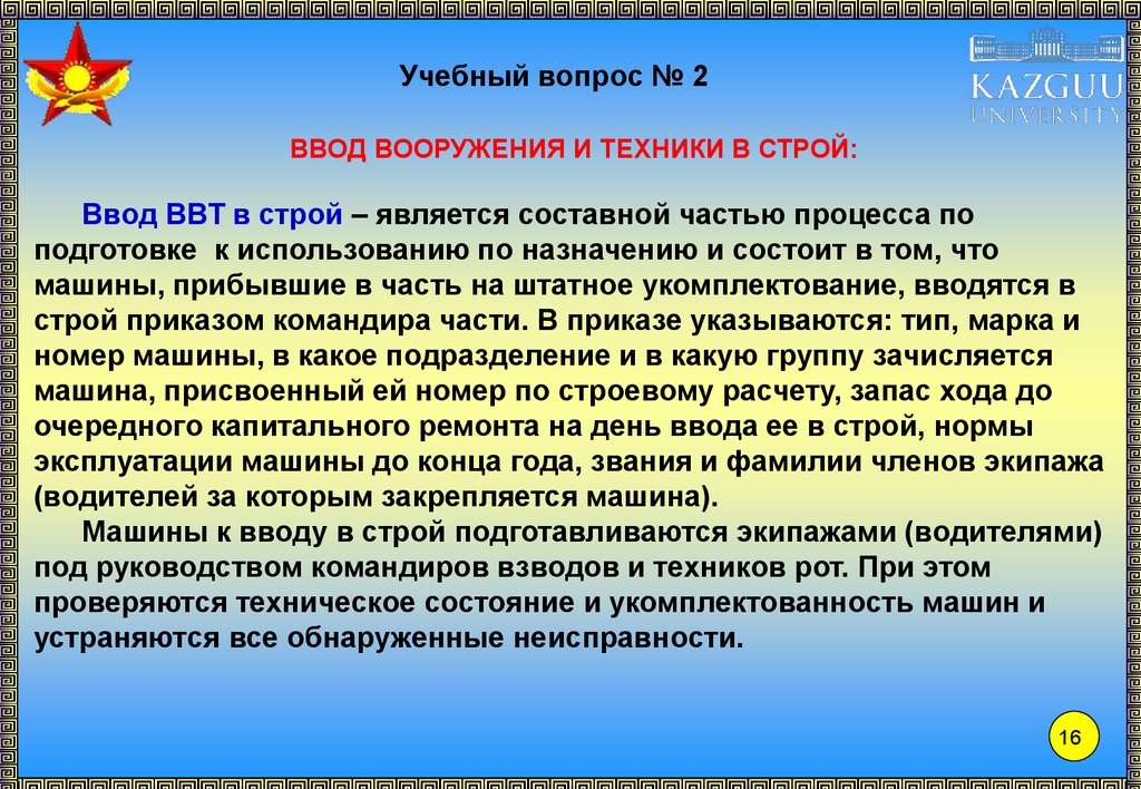 План ввода в строй военнослужащего