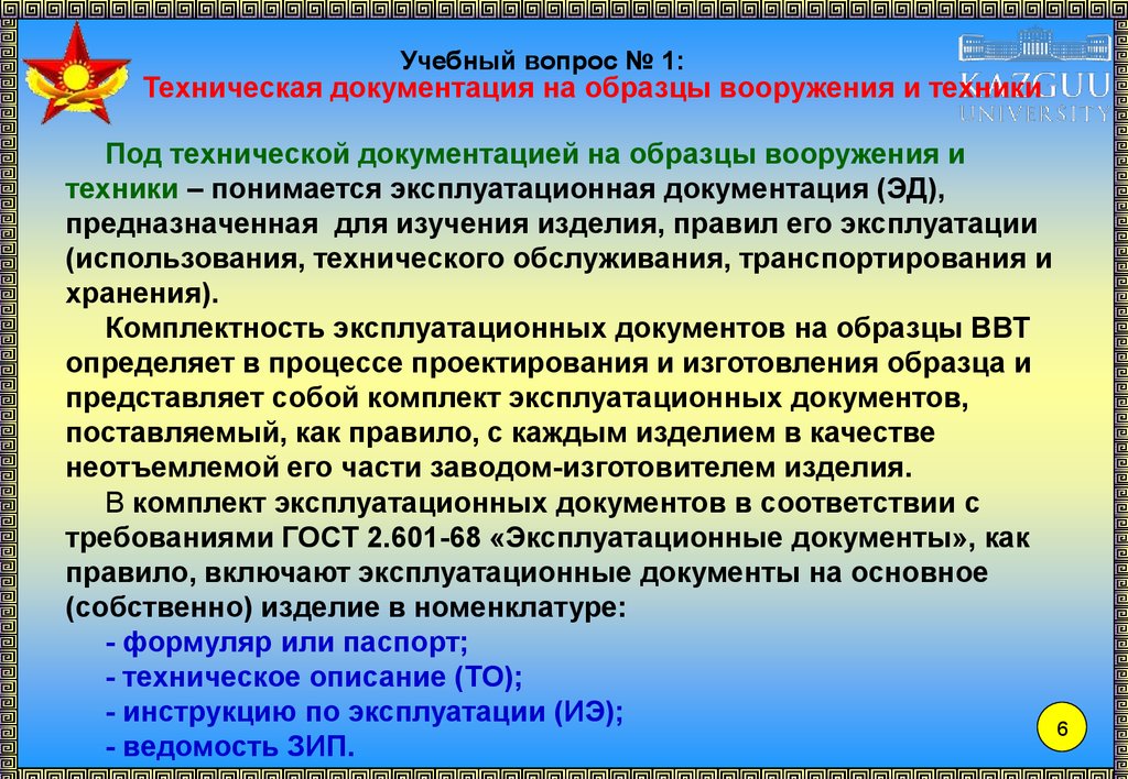 Техническая под. Ведение эксплуатационной документации. Порядок ведения эксплуатационной документации. Технологическая Эксплуатационная документация. Технический регламент Эксплуатационная документация.