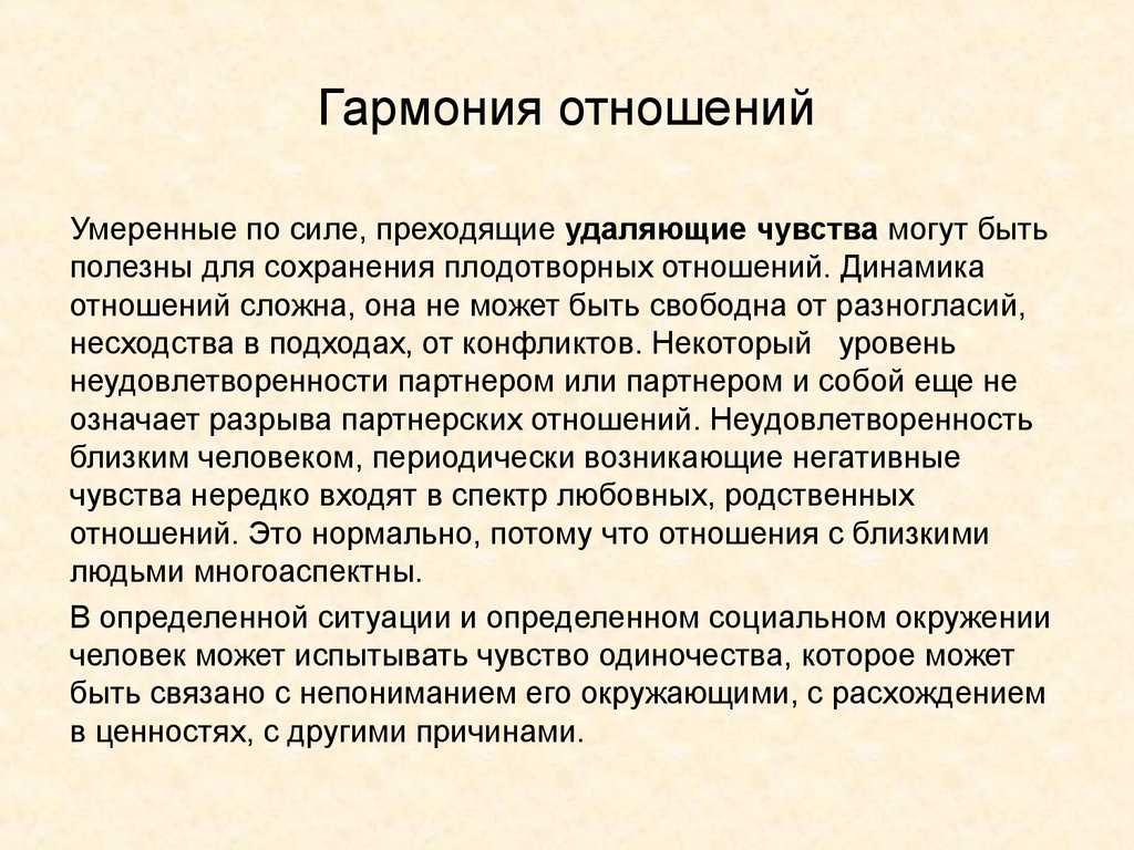 Примеры гармоничных отношений общества. Гармоничность. Принципы гармоничных отношений. Гармония в отношениях это определение. Гармоничность чувств это.