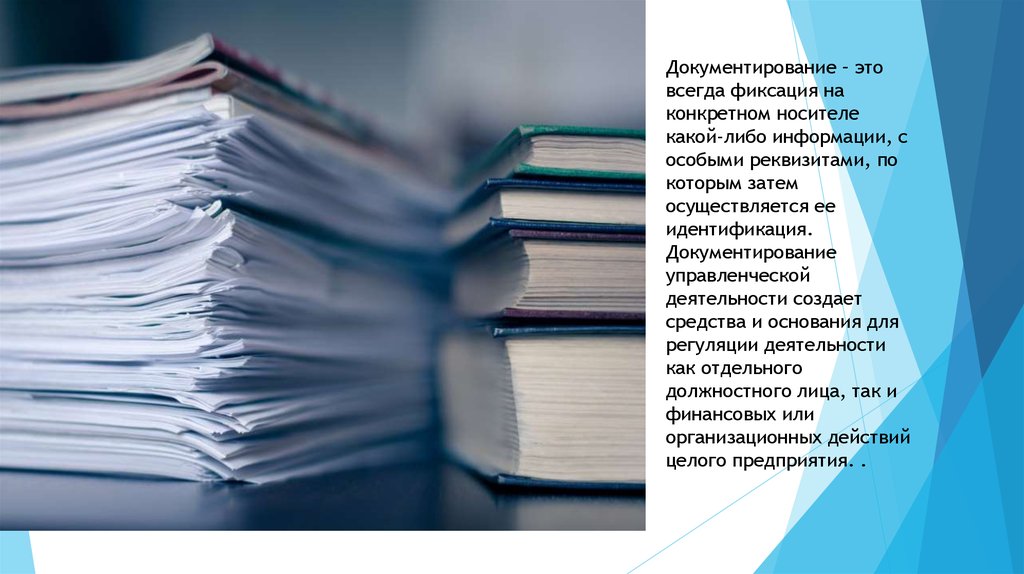 Использование документированной информации. Документирование. Текстовое документирование. Документирование информации. Порядок документирования информации.