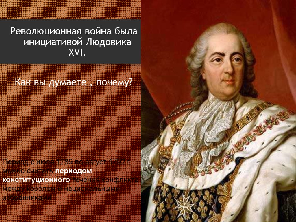 1789 людовик xvi. Людовик XVI. Бегство короля Людовика 16. Людовика XVI И генеральными Штатами. Людовик 16 Великая французская революция.