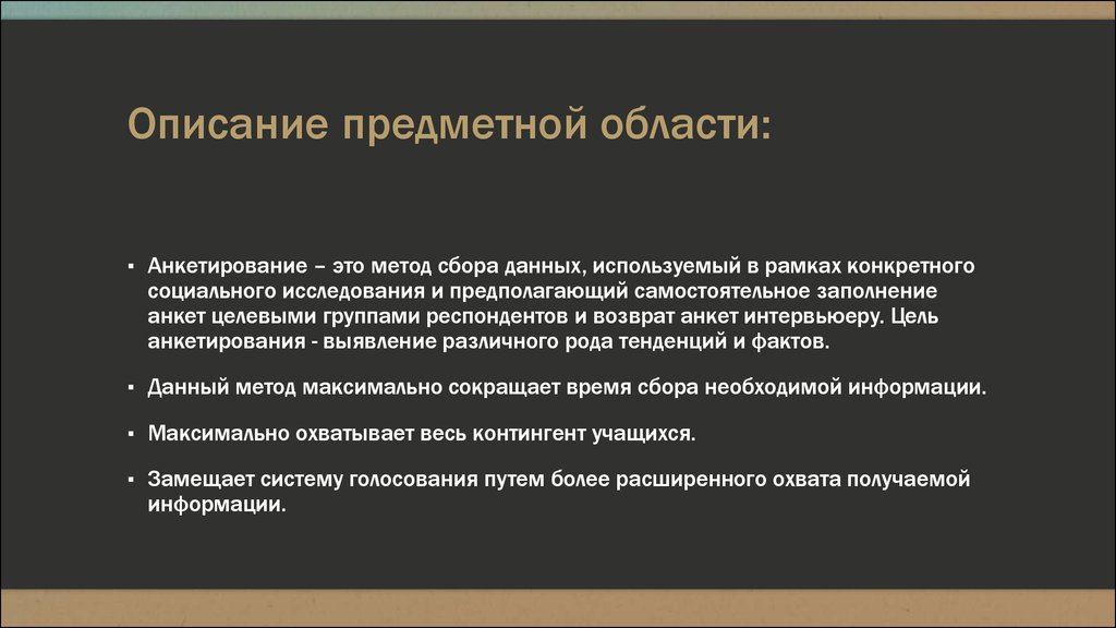 Как определить предметную область проекта