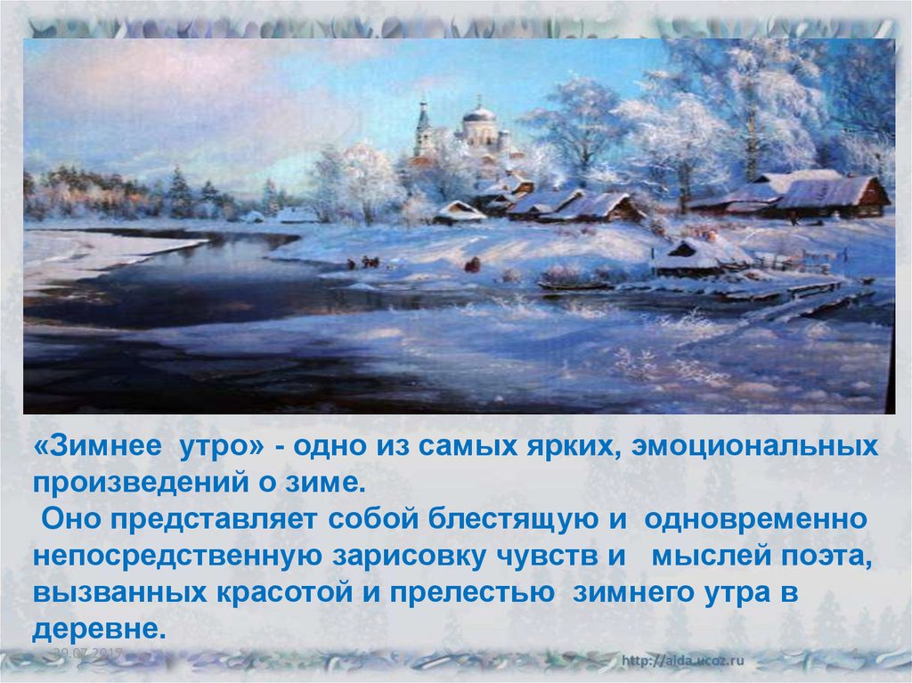 Образы произведения зимний вечер. Зимнее утро Пушкин. Презентация зимнее утро. Пушкин зимнее утро презентация. Стих зимнее утро.