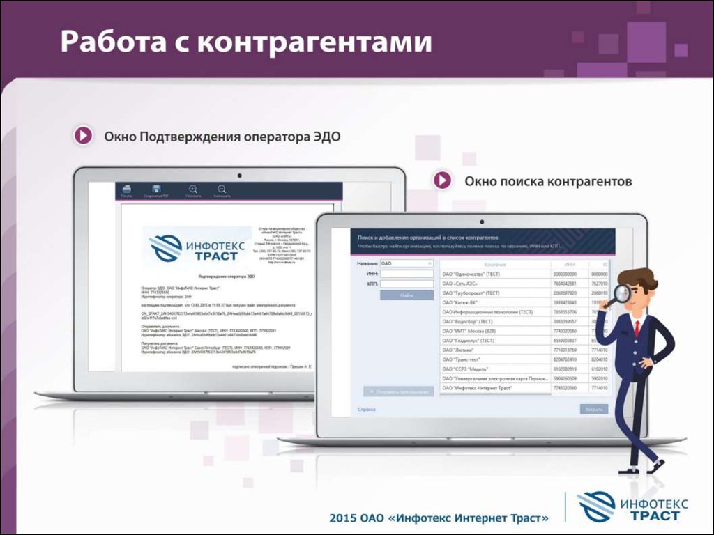 Подтверждение оператора. Электронный документооборот презентация. Работа с контрагентами. Шаблон презентации электронный документооборот. Эдо с контрагентами.
