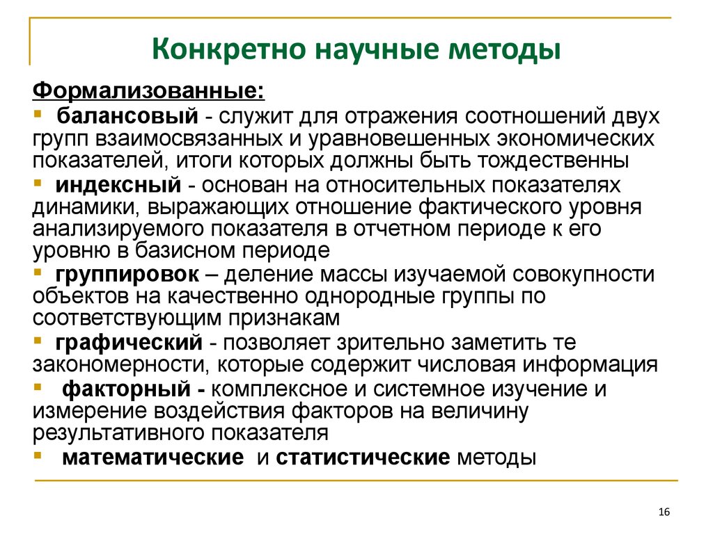 Первый научный метод. Конкретно-научные методы. Конкретные научные методы. Конкретно научные подходы. Конкретно-научные методы исследования.