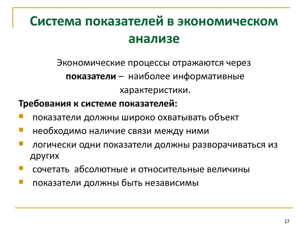 Содержание и задачи экономического анализа презентация