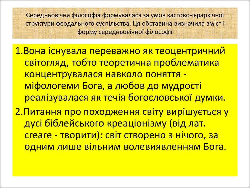 Реферат: Філософія Середньовіччя і Відродження