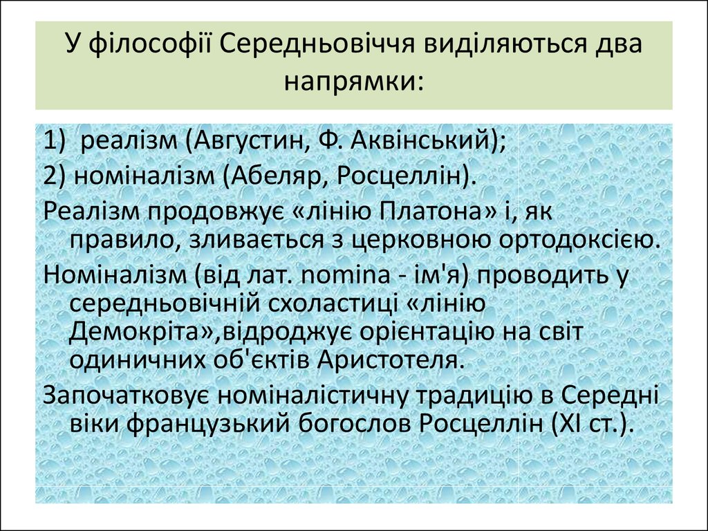 Реферат: Філософія Середньовіччя і Відродження