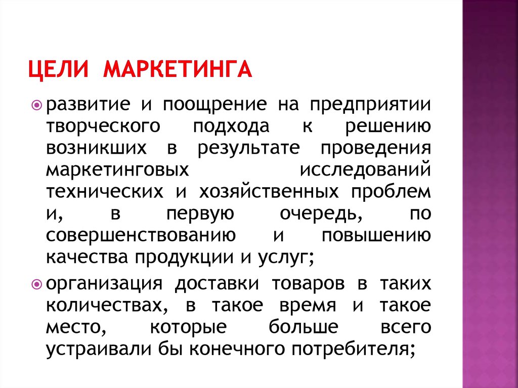 Маркетинг как технология управления рынком 8 класс презентация