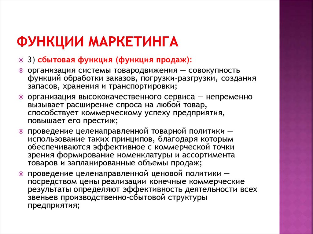 Основные маркетинговые функции. Функции маркетинга. Функционал маркетинга. Аналитическая функция маркетинга предполагает. Маркетинг функции маркетинга.