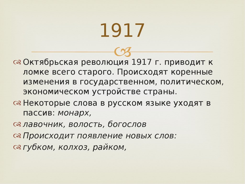 Русский национальный язык 18 19 века. Русский язык 18 века. Язык 18 века. Русский язык в 18 веке. Рус яз 18