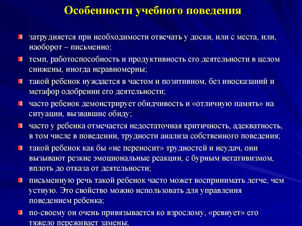 Поведение в учебе. Особенности учебного поведения. Поведение учебной деятельности. Формирование учебного поведения у детей с рас. Особенности формирования учебного поведения.