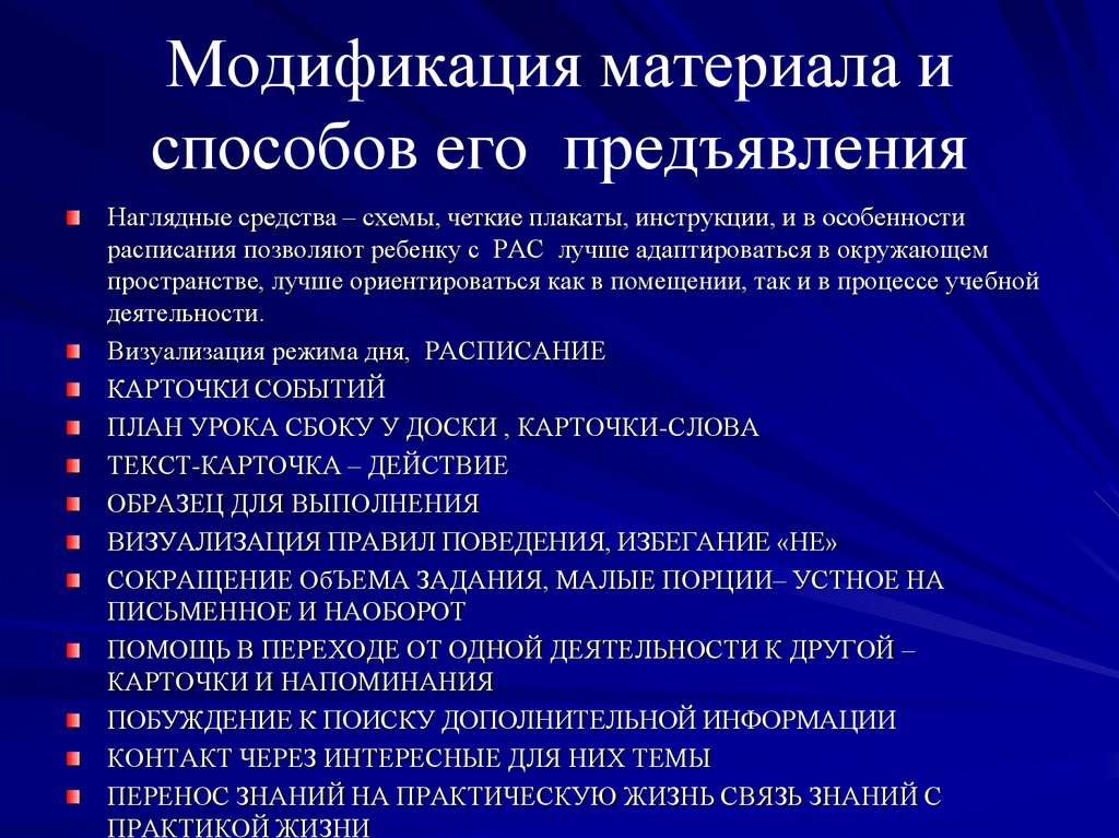 Модификация материалов. Методы модификации материалов. Наглядные средства обучения русскому языку детей с рас. Интересные особенности мануала.