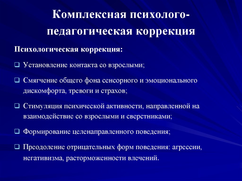 Виды коррекции. Направления психолого-педагогической коррекции. Психолого-педагогическая коррекция. Психологопедагогоческая коррекция. Способы психолого-педагогической коррекции.