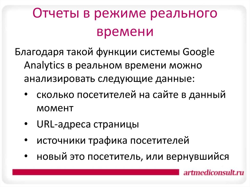 Реальный режим. Режим реального времени. Режим реального времени обеспечивает. Что такое управление в режиме реального времени. Отчеты в режиме реального времени.