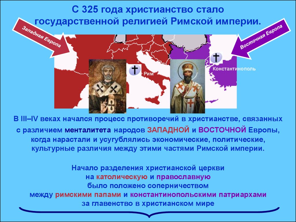 Римское христианство. Христианство стало государственной религией в. Христианство в римской империи. В каком году христианство стало официальной религией римской империи. Когда христианство стало государственной религией римской империи.