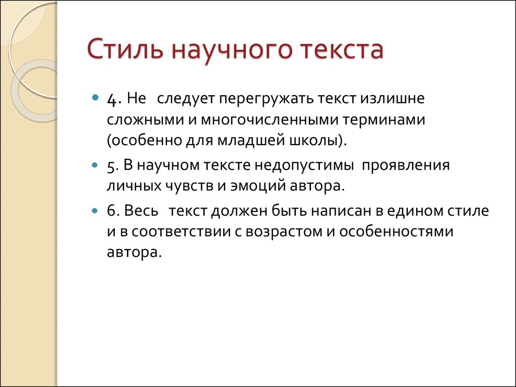 Два научных текстах. Доказательства научного текста. Доказательства научного стиля. Доказательства научного стиля текста. Научно-популярный стиль текста.