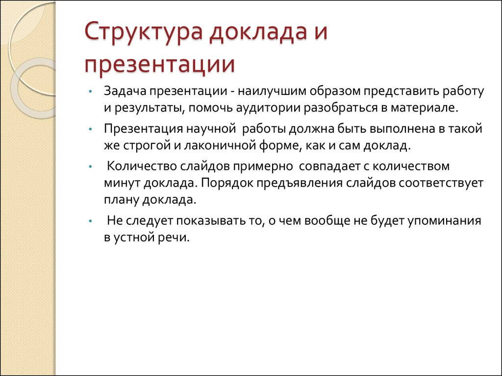 Презентация и доклад к курсовой работе пример