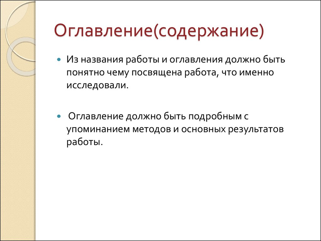 Какое должно быть содержание в презентации