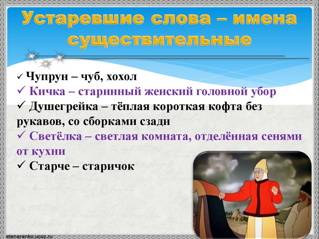 Старинные слова проект