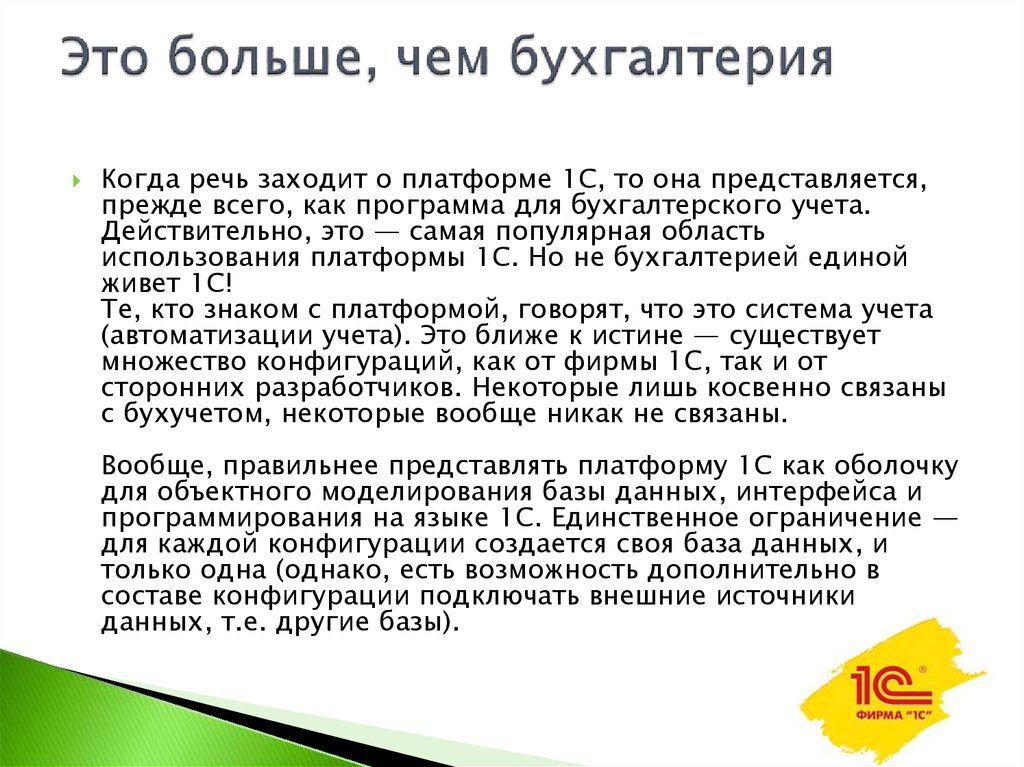 Единственный язык. Когда была Бухгалтерия. Смешанная Бухгалтерия это когда. Оно она в бухгалтерии что это.