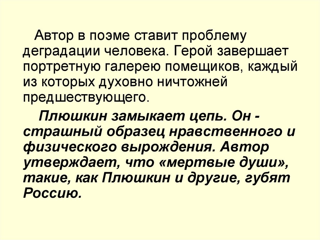 Подготовьте план 6 главы