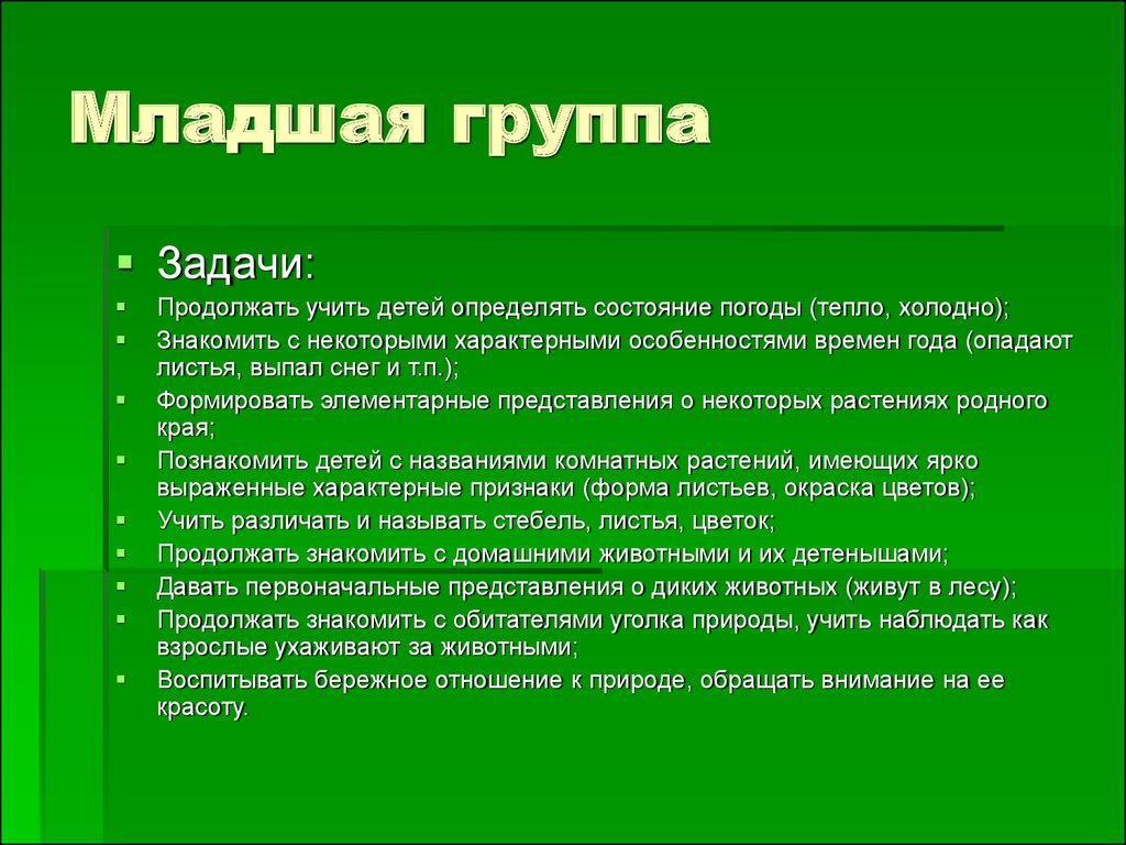 Экологическое воспитание детей. Программа «От рождения до школы» -  презентация онлайн