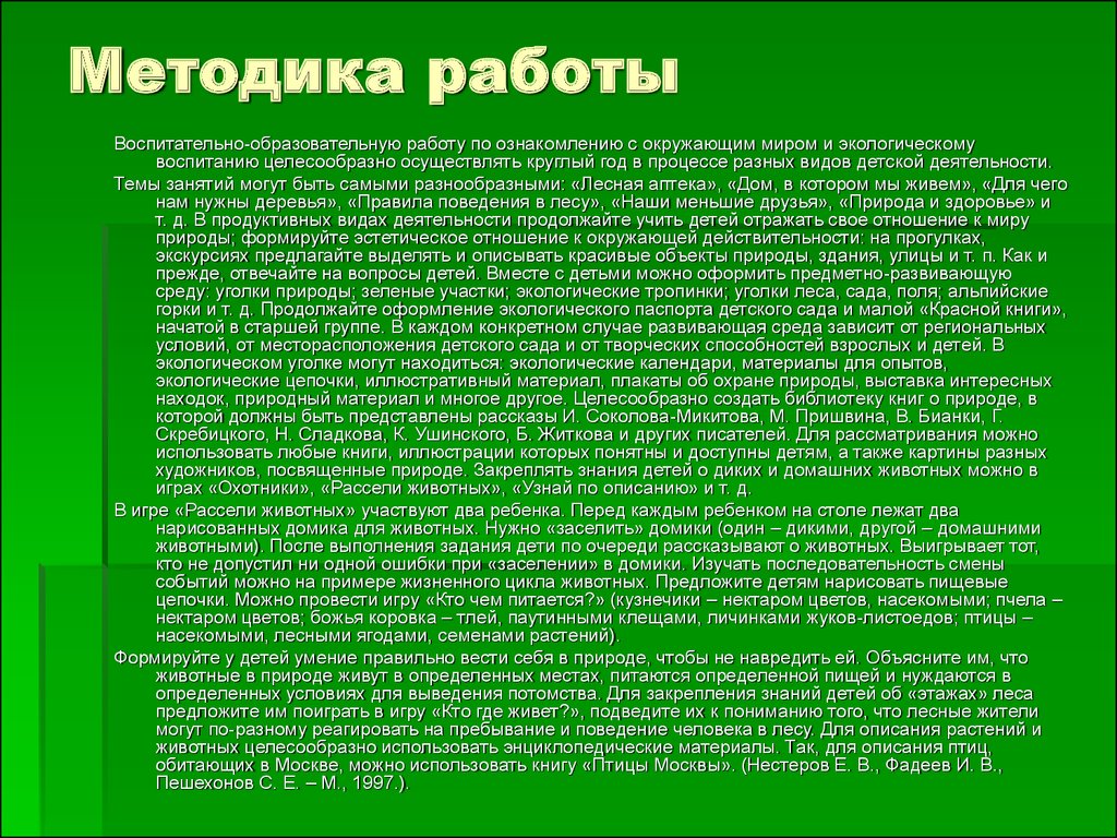 Экологическое воспитание детей. Программа «От рождения до школы» -  презентация онлайн