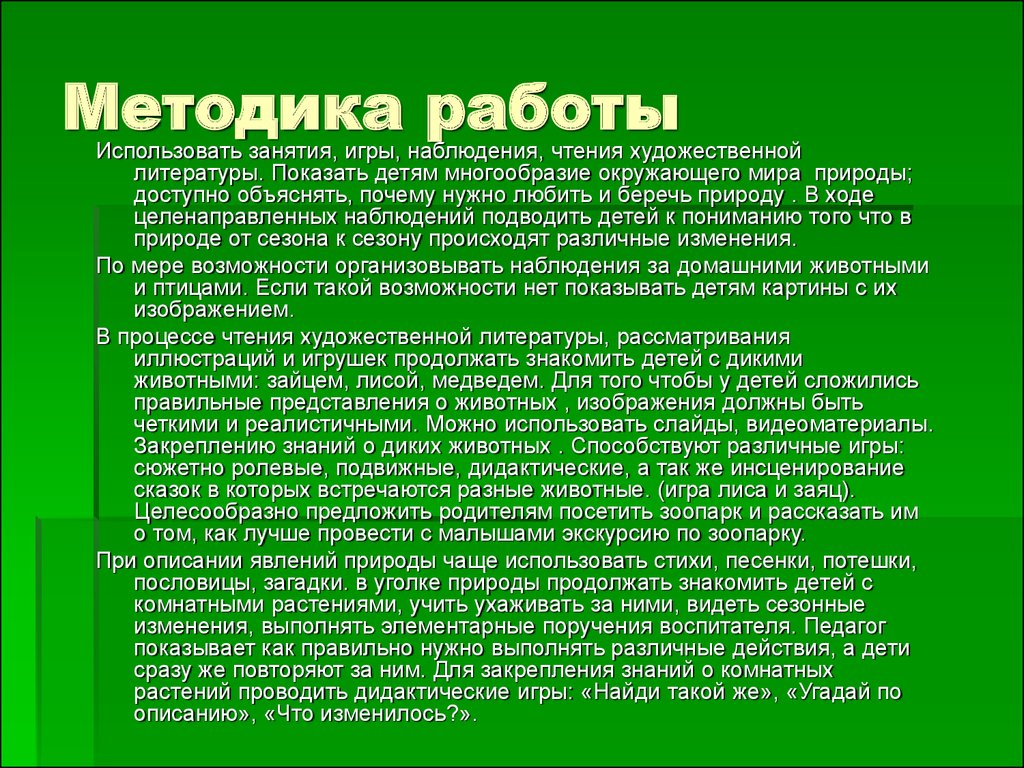 Экологическое воспитание детей. Программа «От рождения до школы» -  презентация онлайн