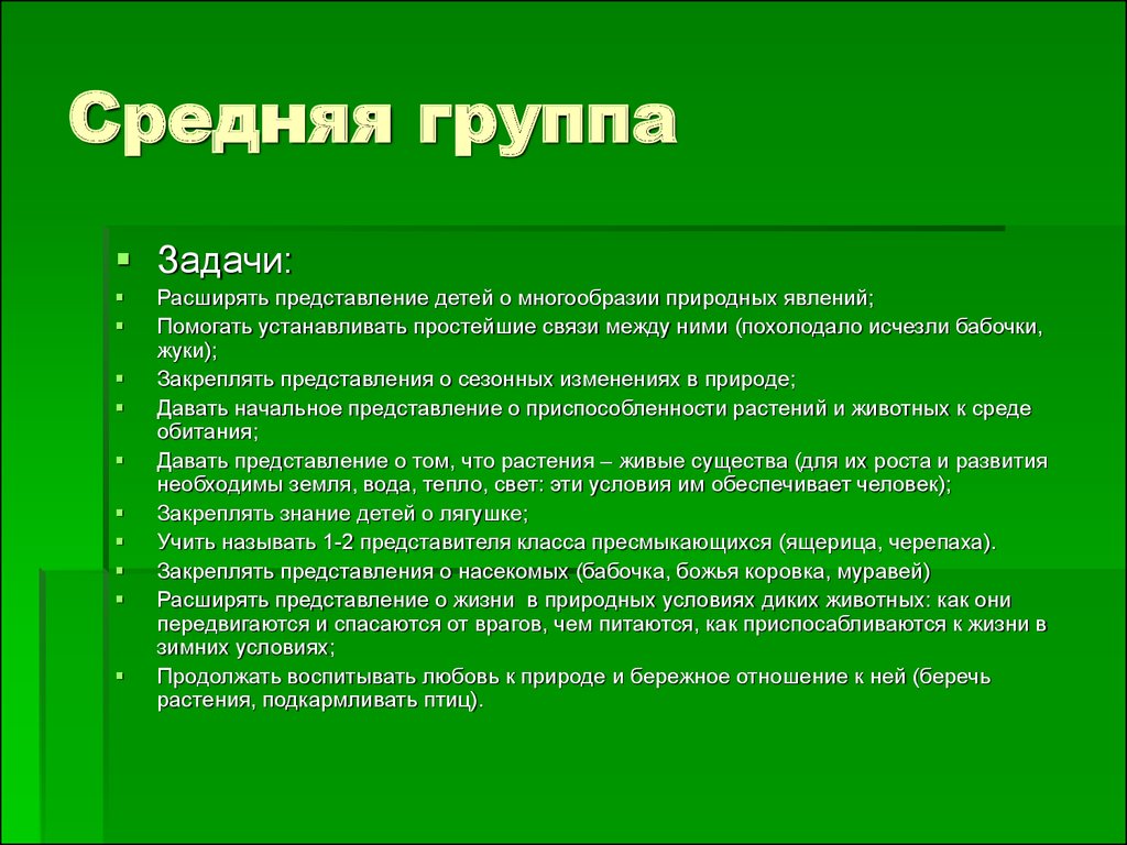 Билеты: Дидактическая игра как средство экологического воспитания детей дошкольного возраста 2