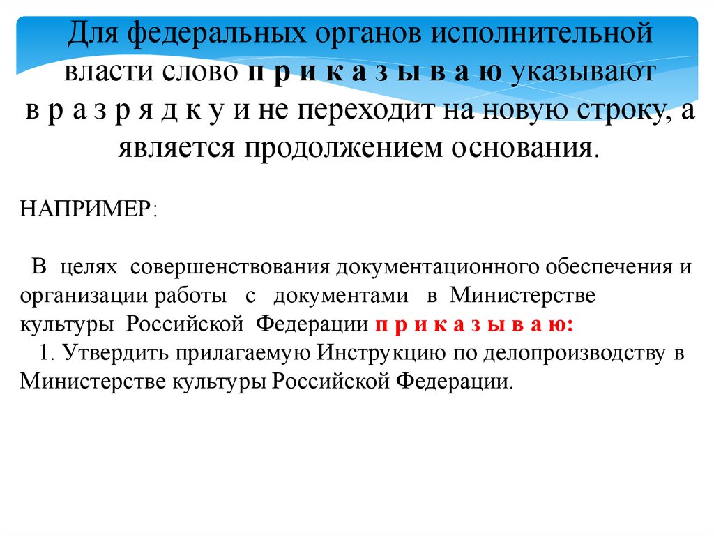 Исполнительно распорядительная власть. Назначение распорядительных документов. Виды, понятия и Назначение исполнительных расходов.. Высшая распорядительная власть это.