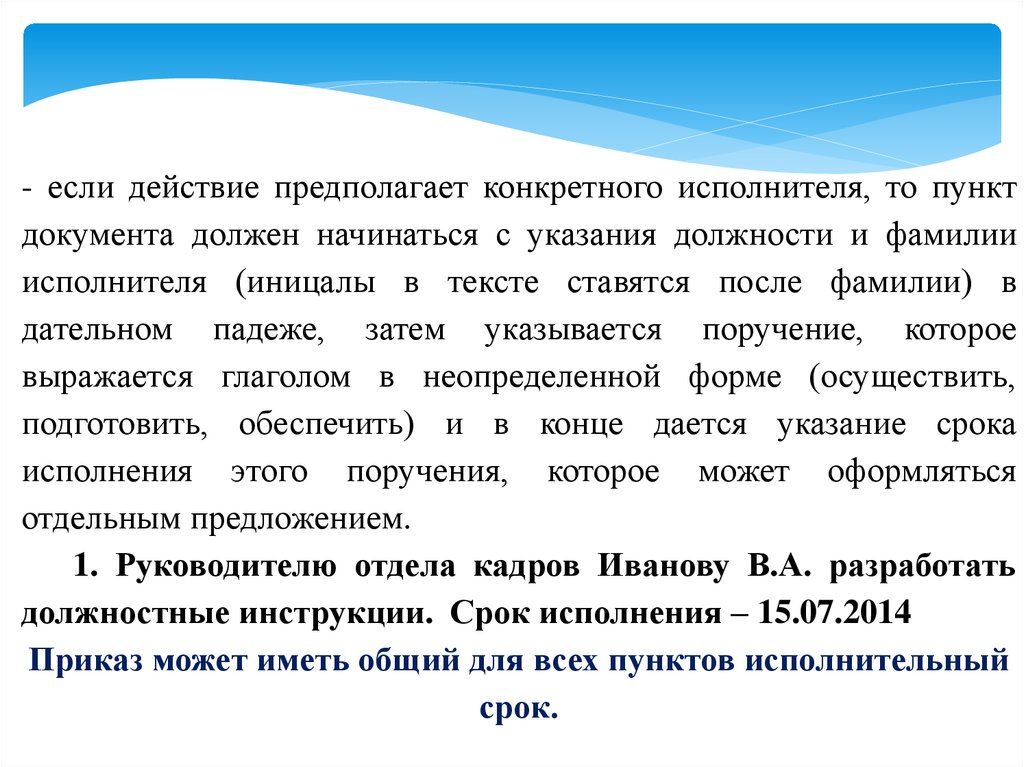 Фио исполнителя. Пункт это в документе. Презентация текст и его назначением. Пункт документы содержит. Населённый пункт это в документе.