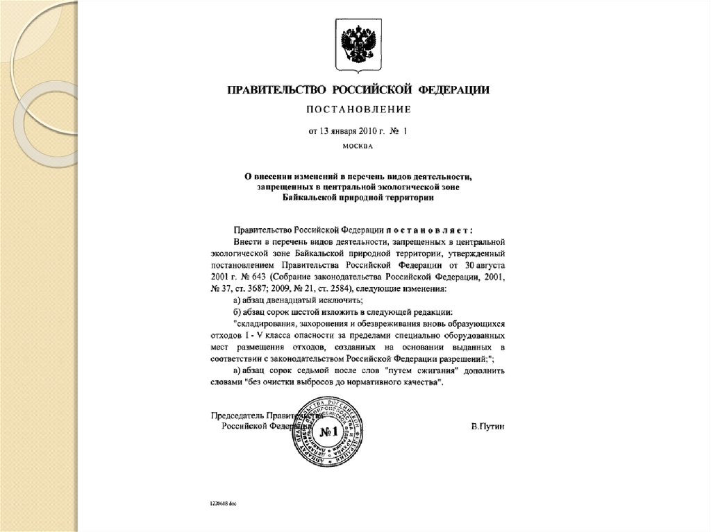 Постановление правительства российской федерации 841. Как оформляется постановление правительства.