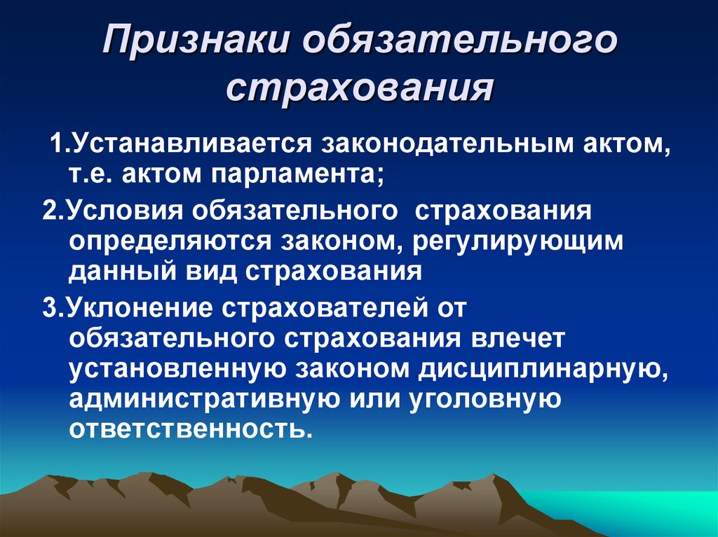 Обязательное социальное страхование презентация