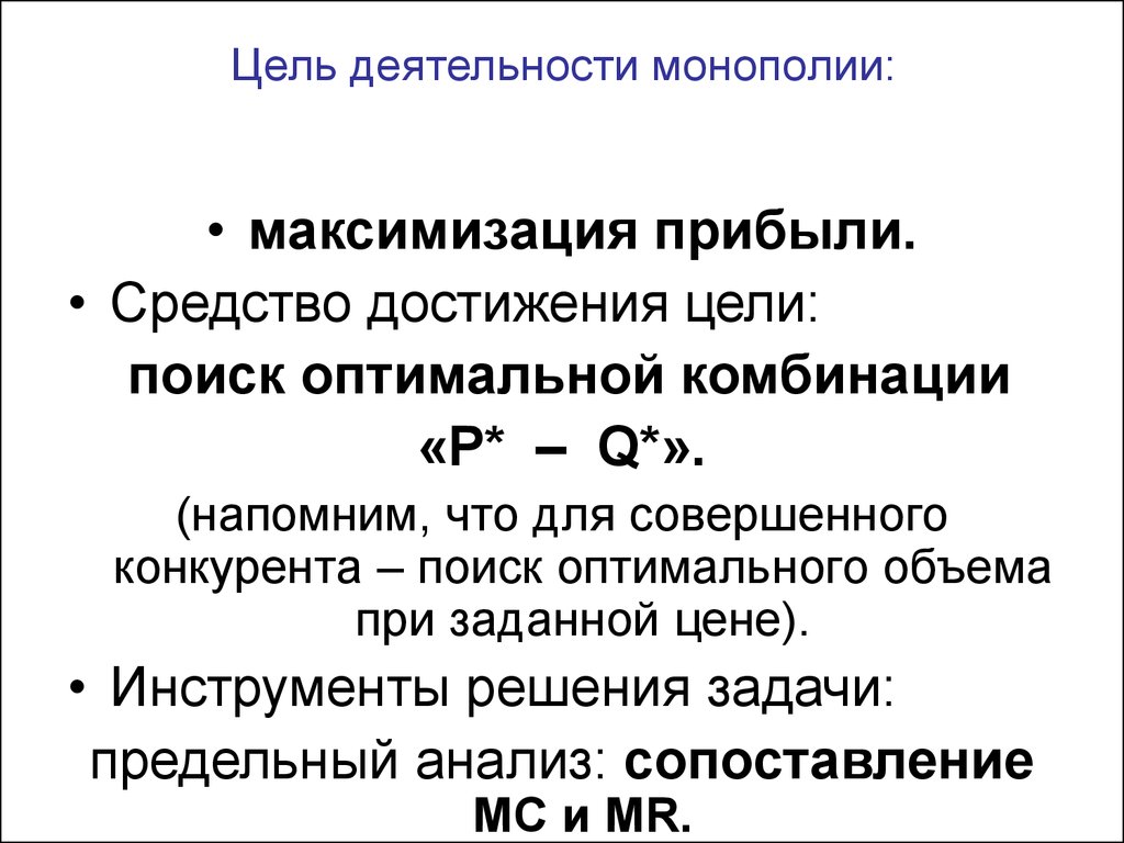 Простая монополия в экономике