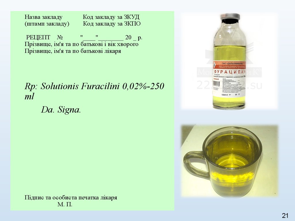 Жидкие лекарственные формы - презентация онлайн