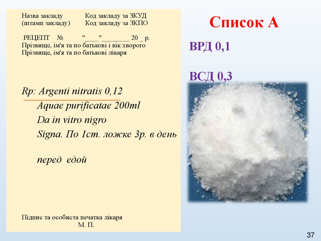 Powder перевод с английского. Aquae purificatae ad 200 ml. Sol Argenti nitratis лекарства. Выражение "da in vitro nigro" переводится. Securinini nitratis.