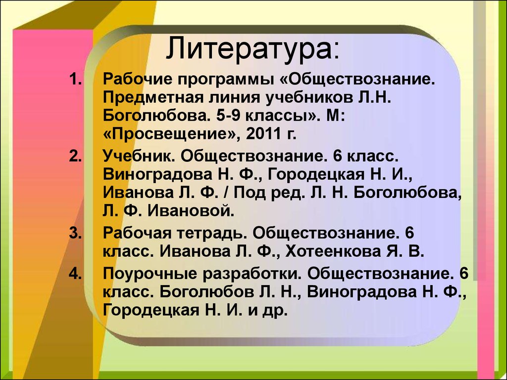 Презентация человек в социальном измерении 6 класс боголюбов