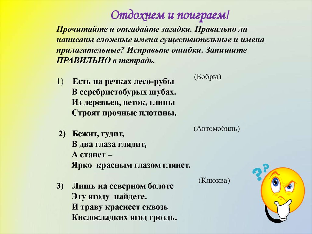 Запиши 2 имена. Загадки с прилагательным. Загадка о прилагательном. Загадки с прилагательными. Загадки с прилагательными сложные.