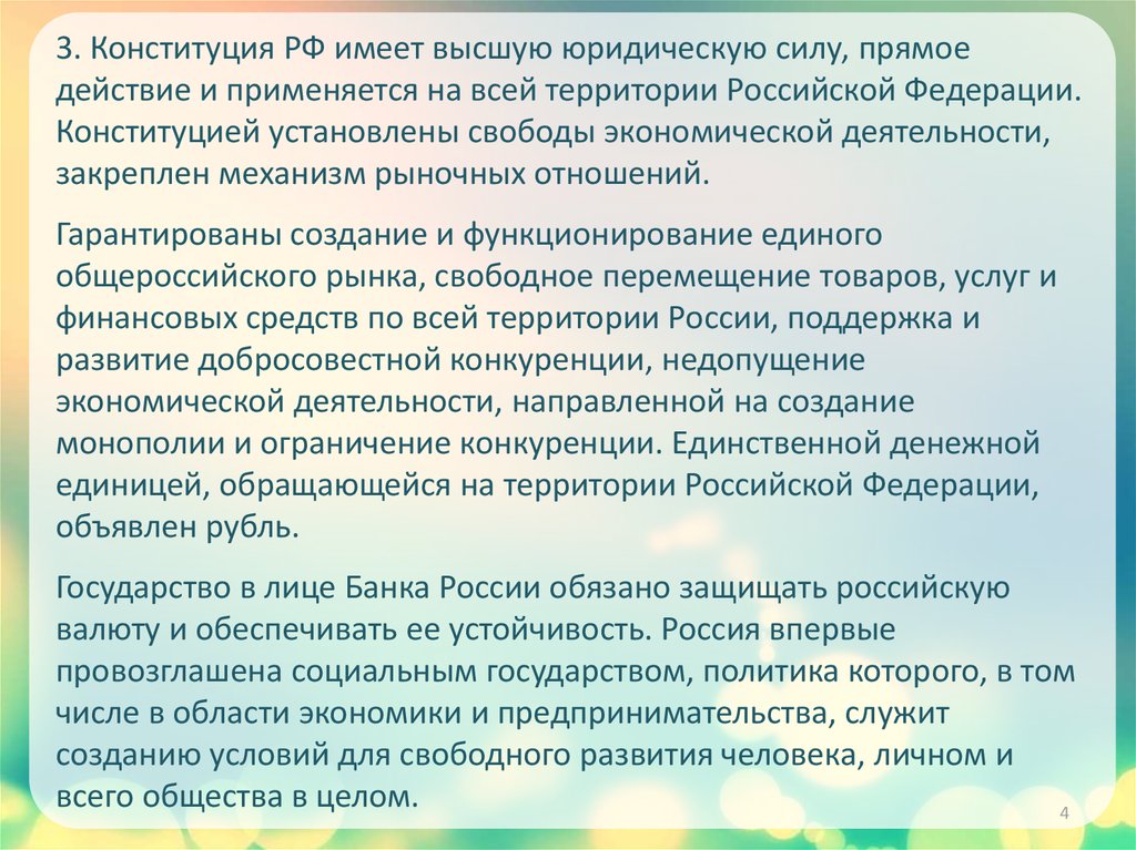 Конституция предпринимательское право. Конституция закрепляет условия для развития человека.