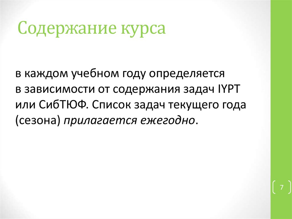 Содержание курса