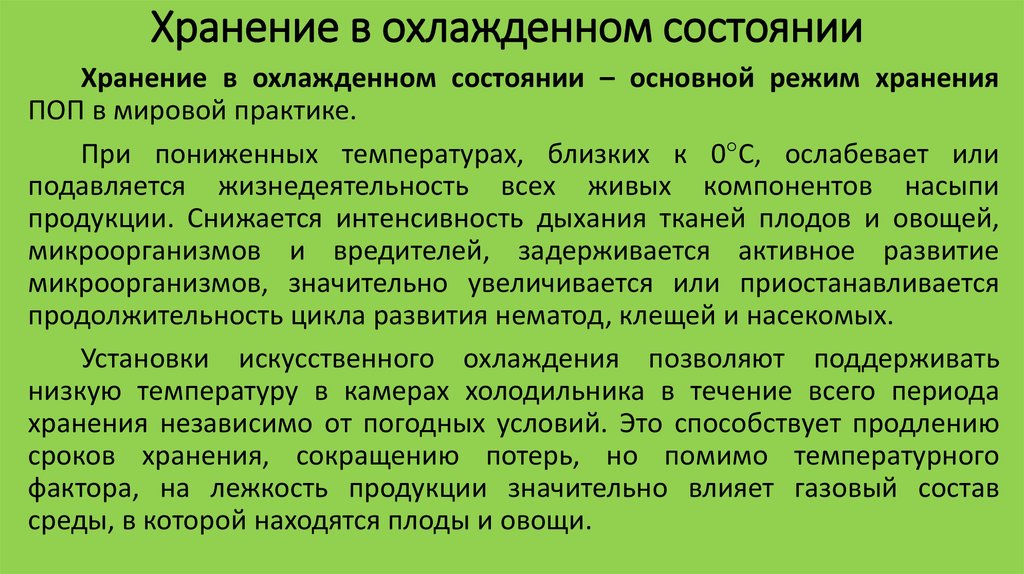 Состояние хранения. Оптимальные режимы хранения. Оптимальный режим хранения товаров на складе. Оптимальные режимы хранения отдельных видов товаров. Режимы хранения товаров на складе.