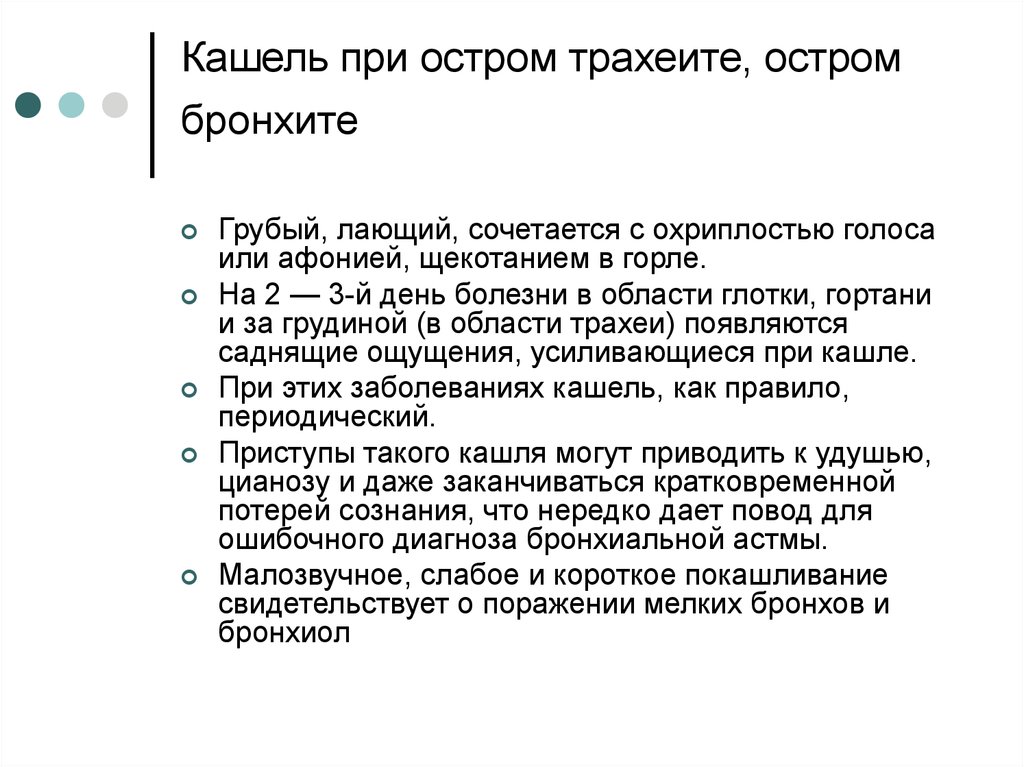 Трахеит симптомы. Как лечить трахеит у ребенка.