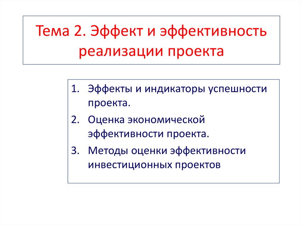 Положительные эффекты от реализации проекта