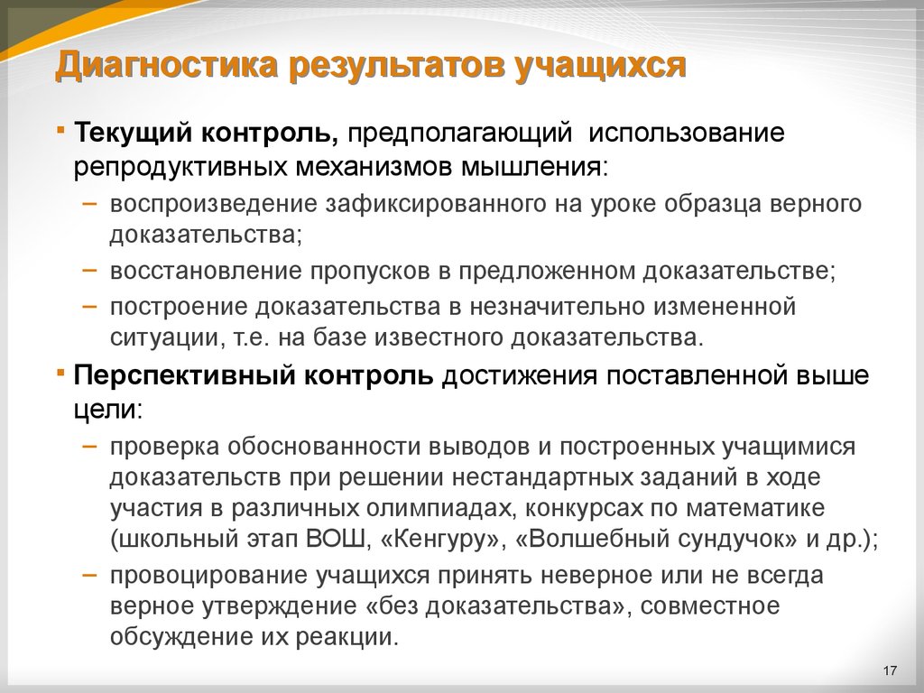 Построение доказательств. Диагностика результатов урока. Доказательство построения. Диагностические Результаты урока. Что является результатом диагностики.