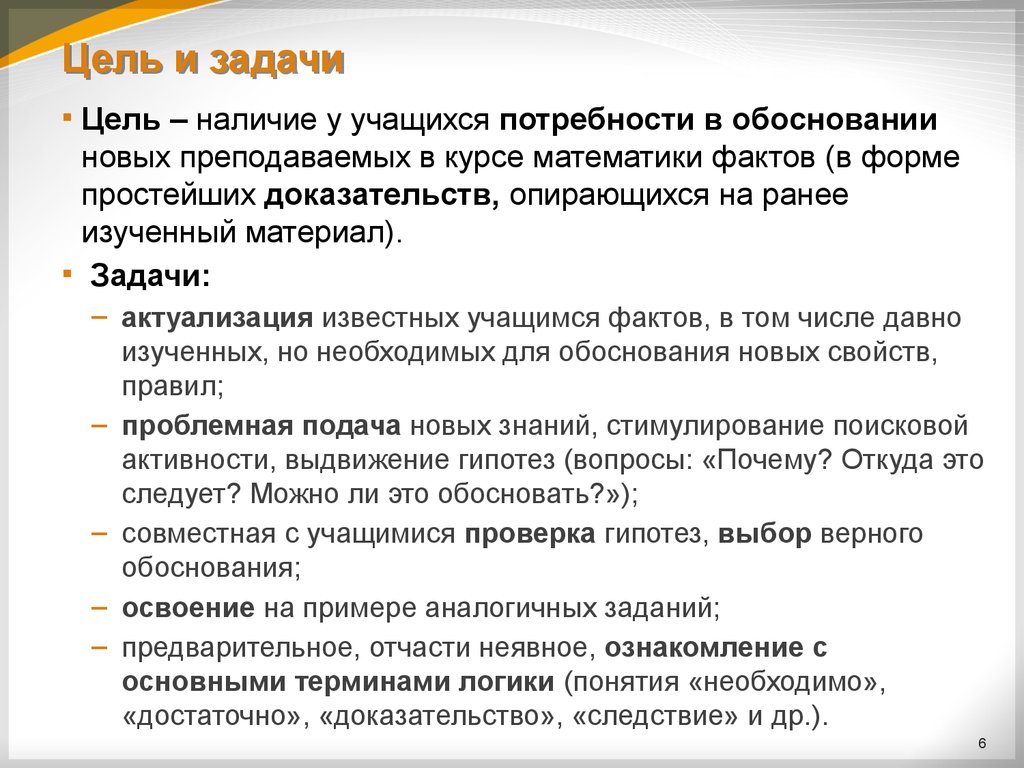 Построение доказательств. Задачи доказывания. Цель задачи на доказательство. Цели задачи обоснование потребности.. Цель задачи материалы.