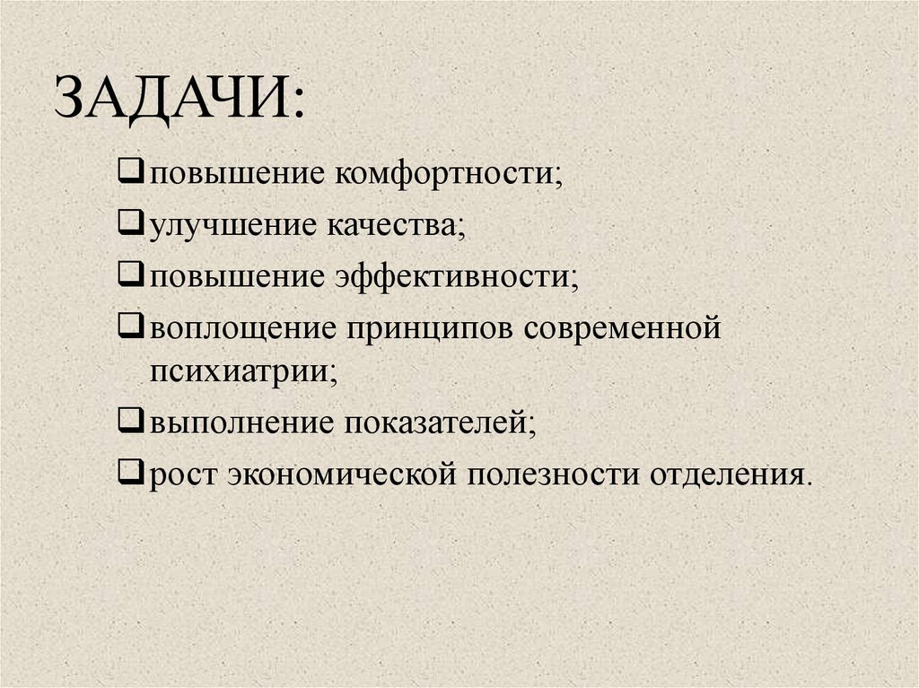 ЗАДАЧИ: